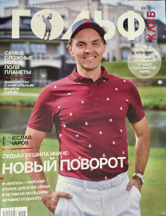Гольф